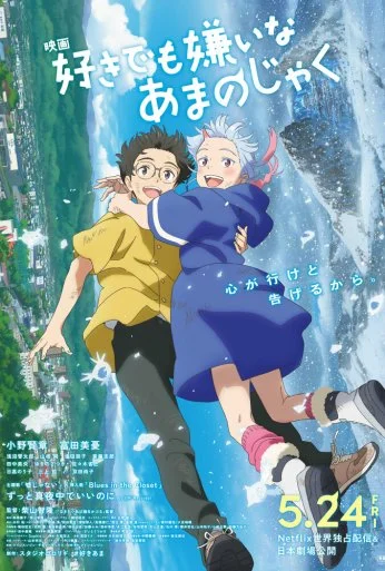 Моя подруга – демон (2024) онлайн бесплатно